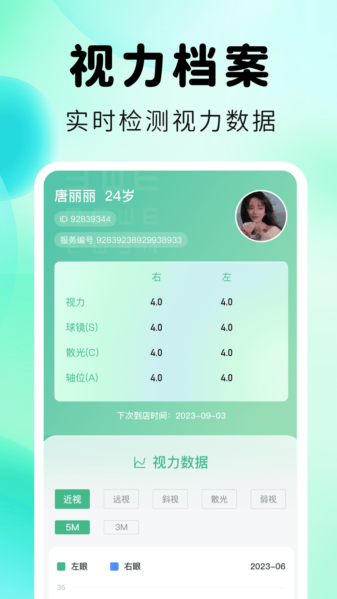 视拓_截图4