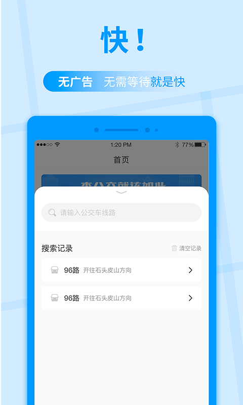 公交快报_截图2