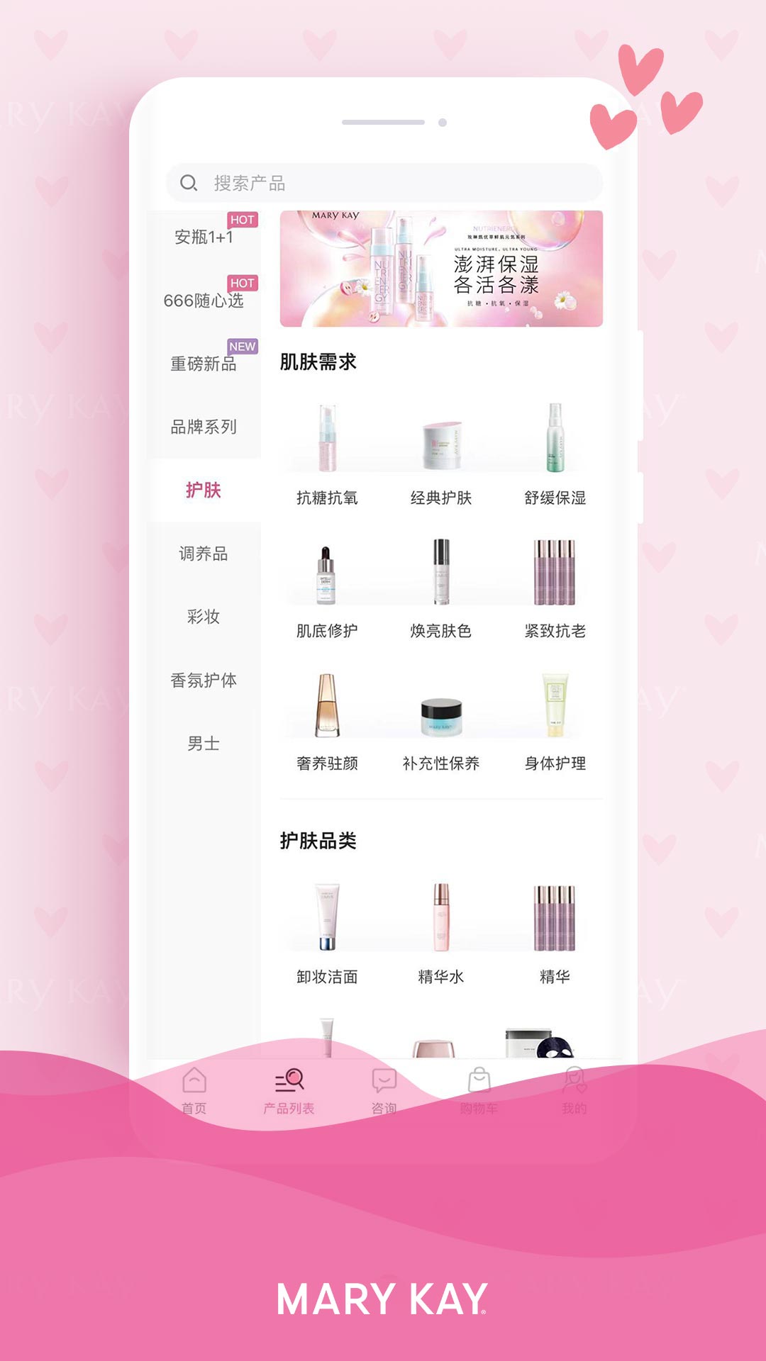 玫琳凯商城_截图4