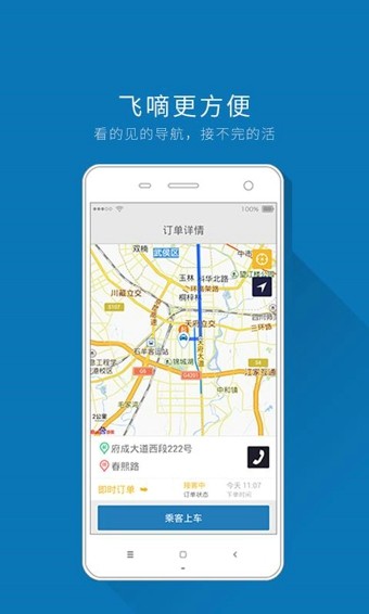 飞嘀打车司机端_截图3