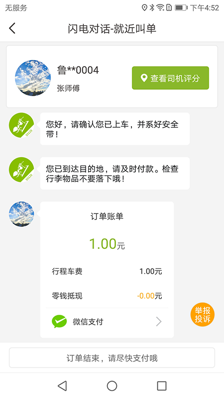 可蚁点_截图5