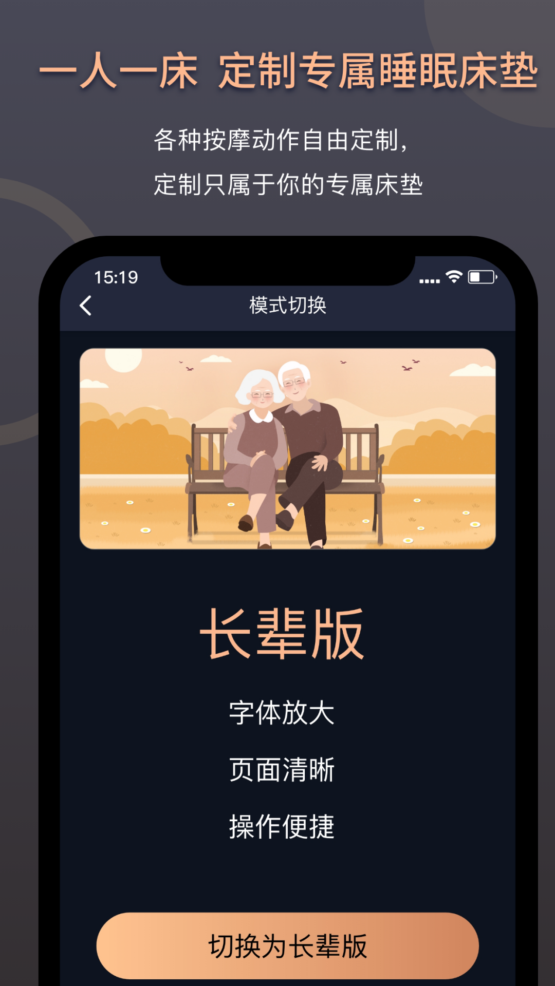 智能床垫用户版_截图3