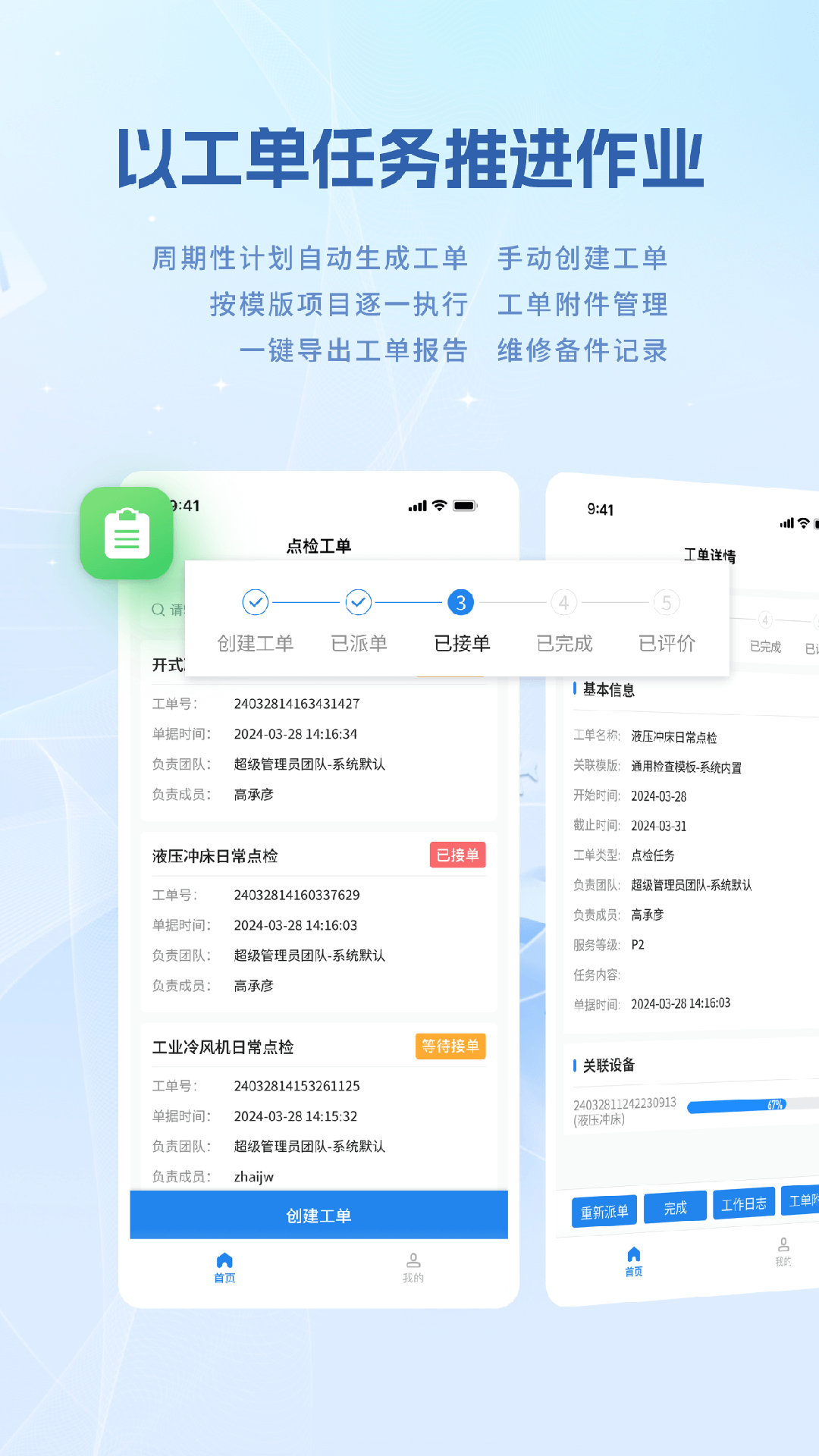 设备e维保_截图3