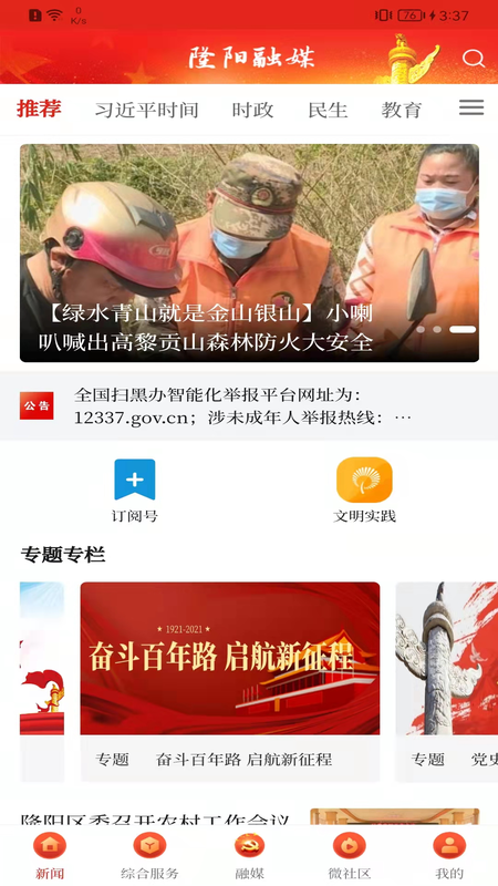 云上隆阳_截图1