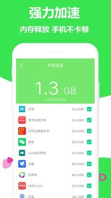 一键加速_截图3
