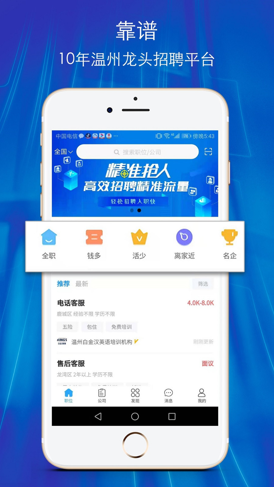 温州招聘网_截图1