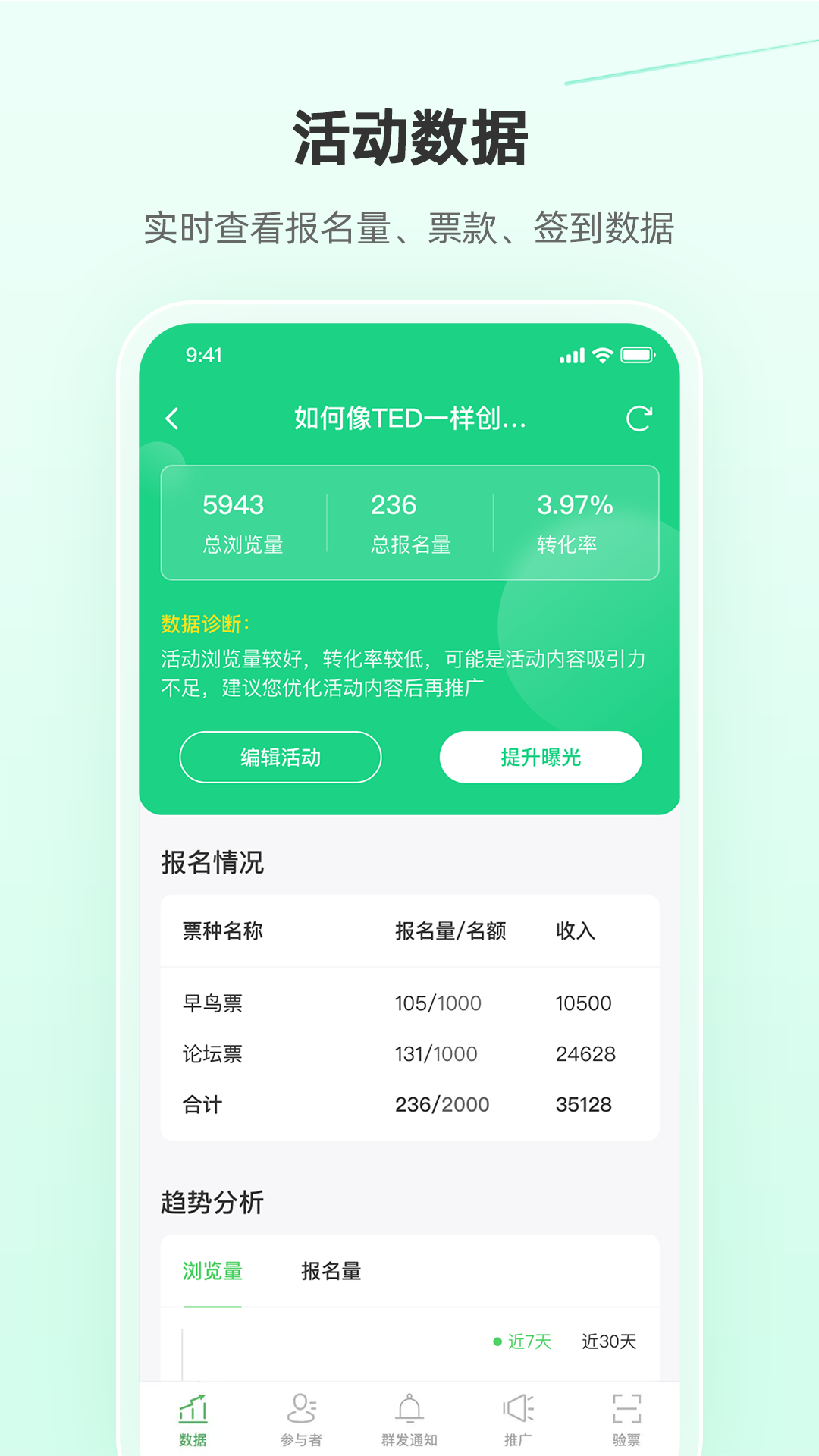 活动行管家_截图4