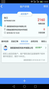 星烛crm_截图3