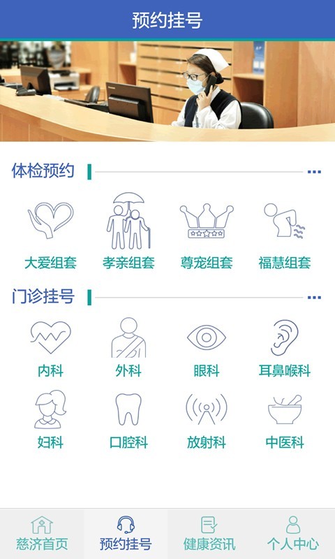 慈济医疗_截图2
