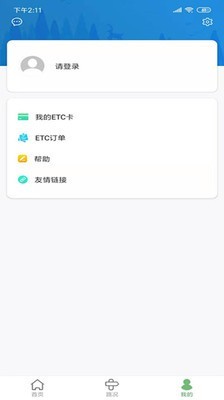 河北etc_截图2