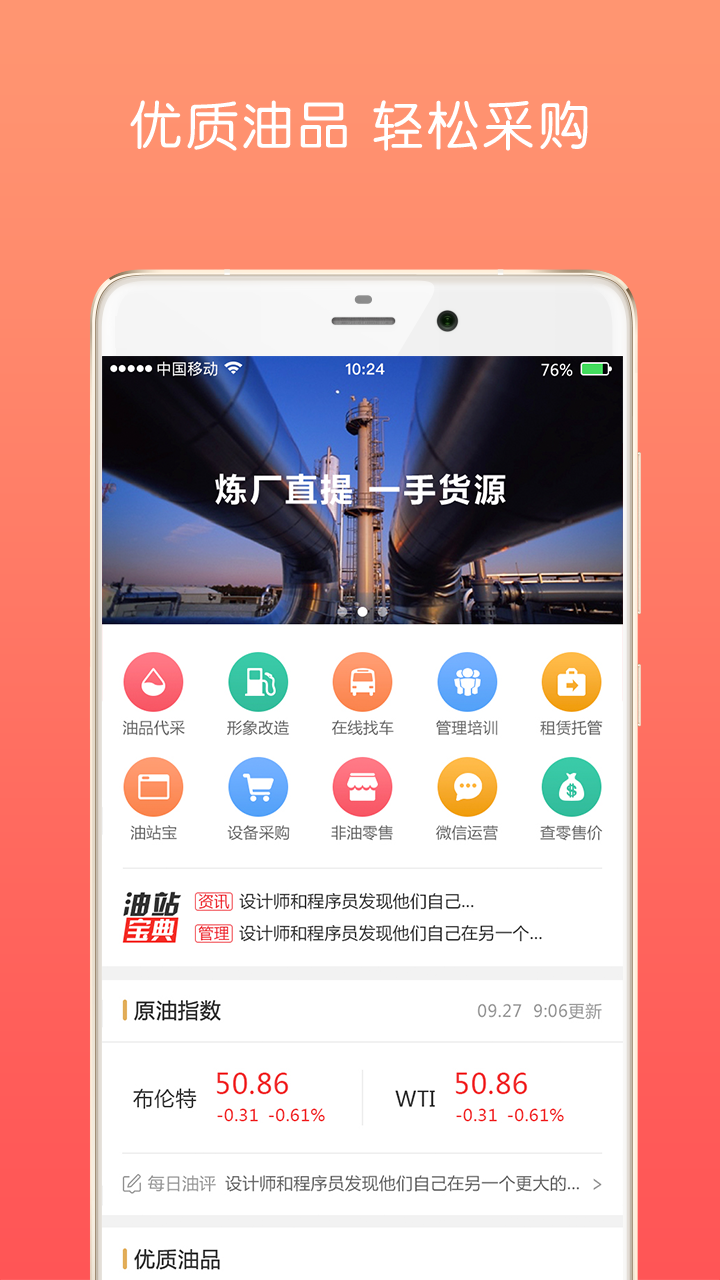 油战线_截图3