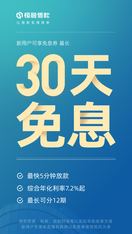 极融借款_截图1