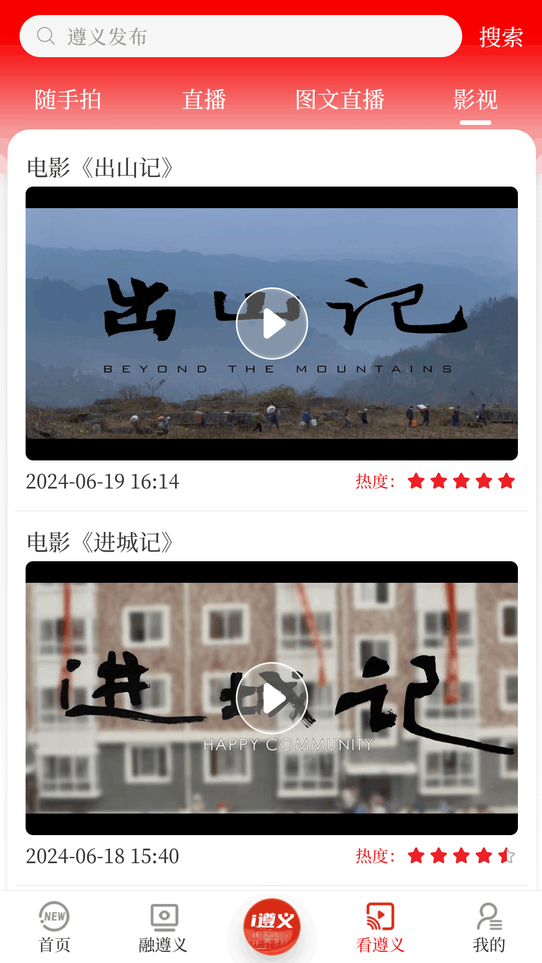 遵义发布_截图4