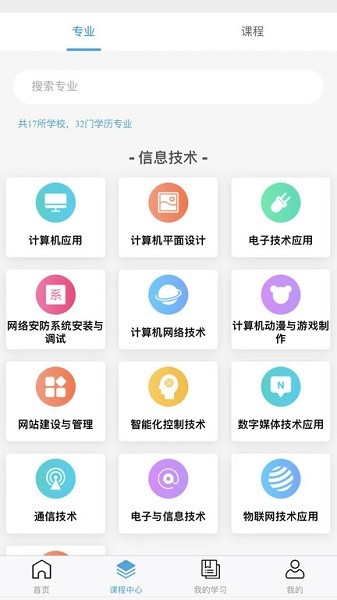 莞易学_截图1