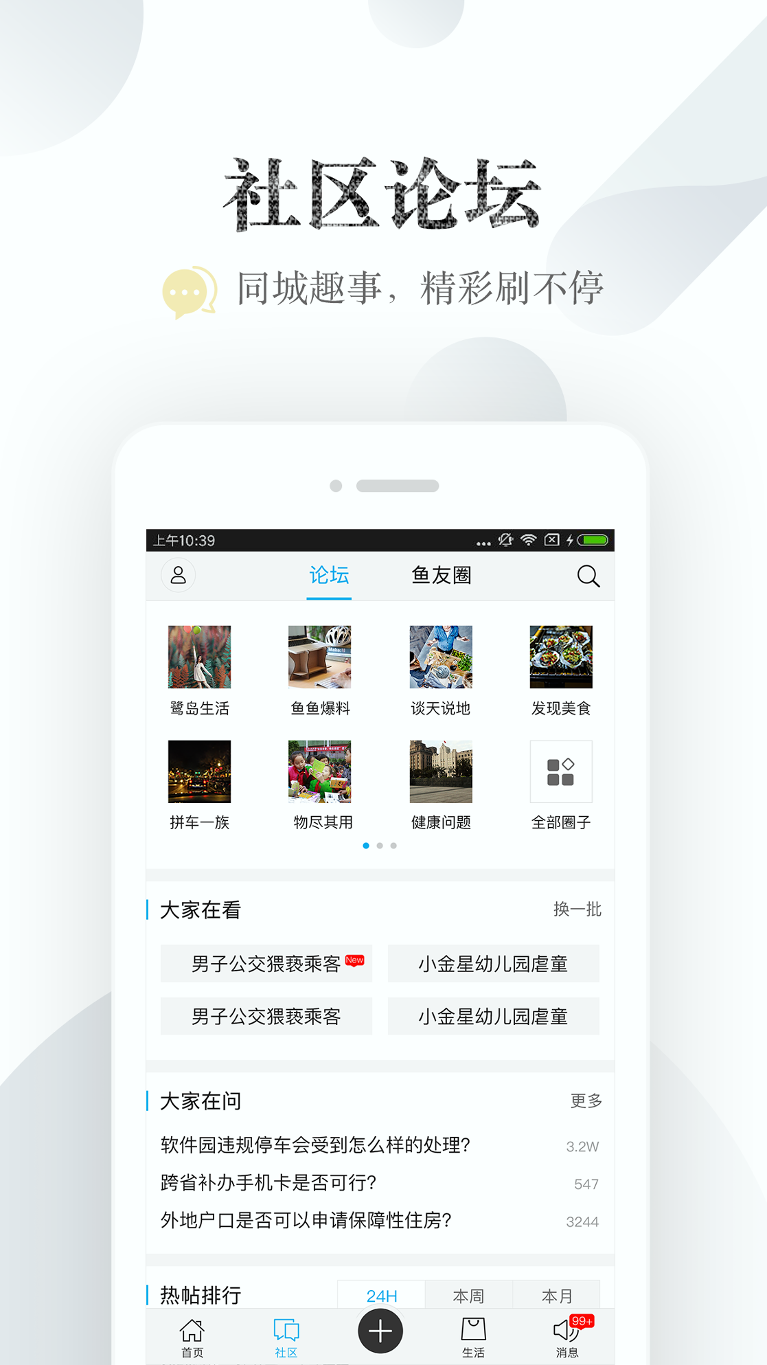 小鱼网_截图2