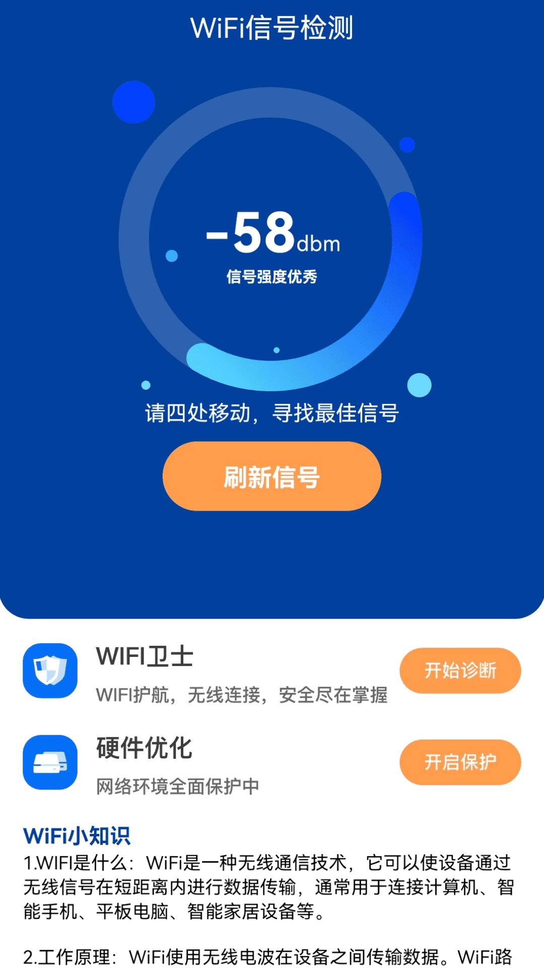 连连通wifi_截图1