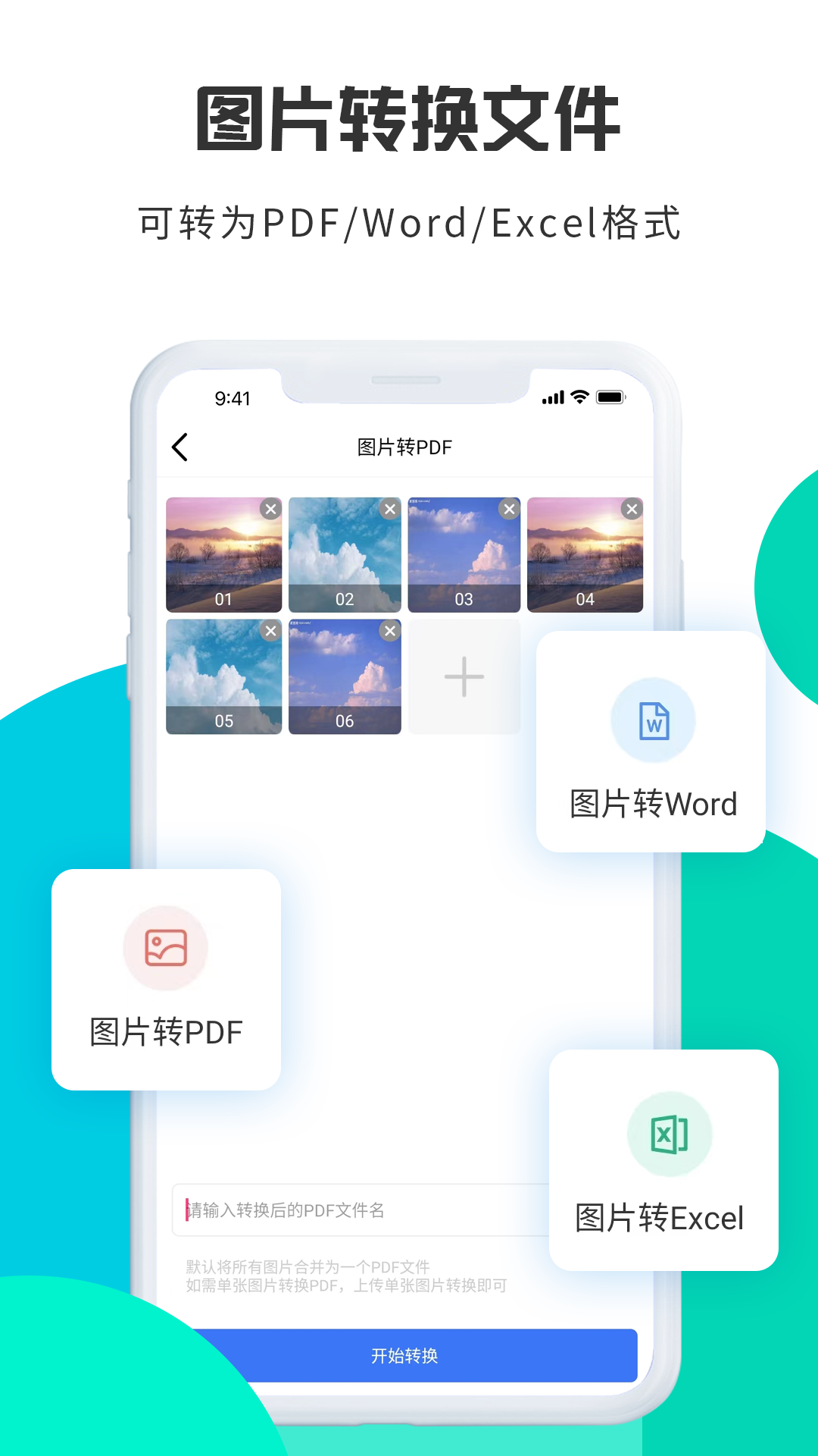 转转大师图片格式转换_截图2