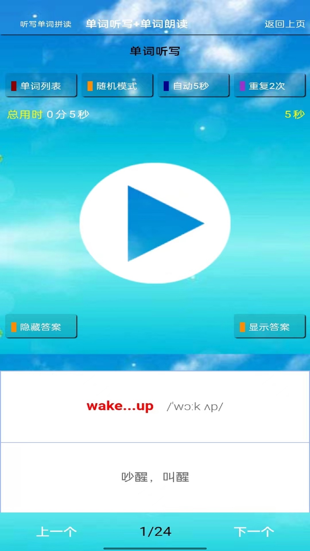 pep六年级英语上册_截图3