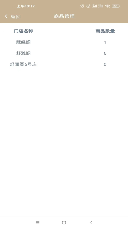 今彩慧门店管理收银系统_截图2