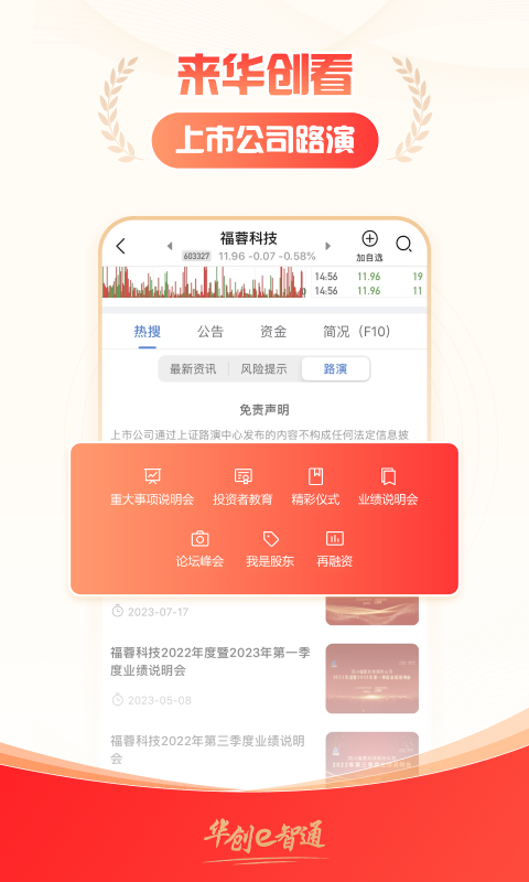 华创e智通_截图1