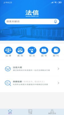 法信_截图1