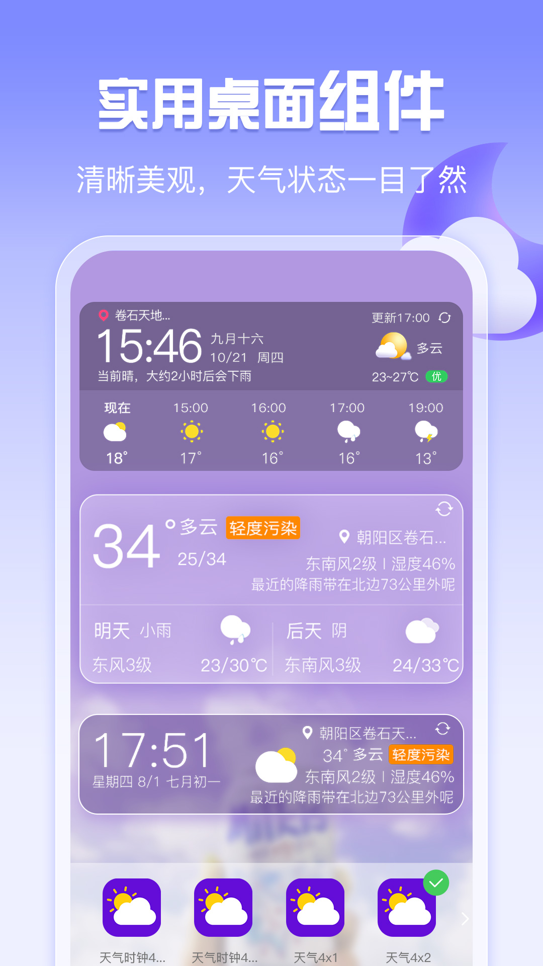 手机天气_截图5