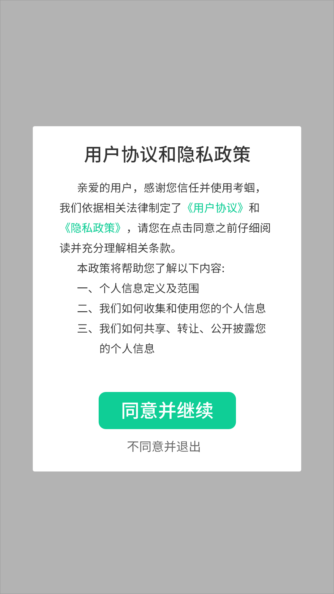 考蝈