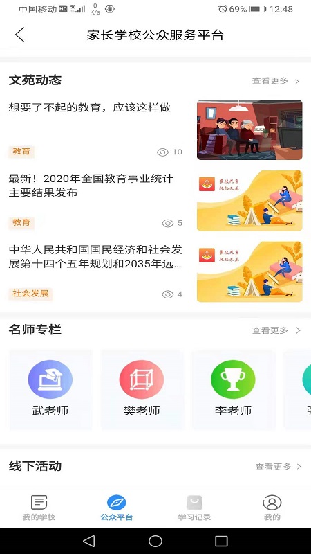 家长学习网_截图2