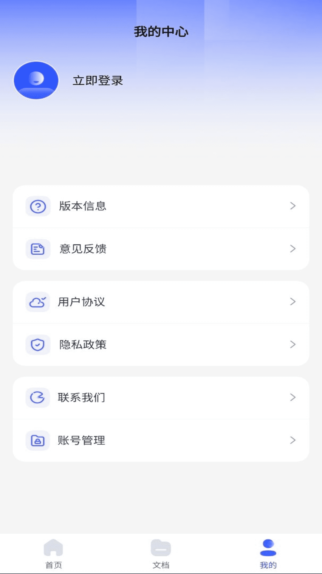 word文档手机编辑器_截图4