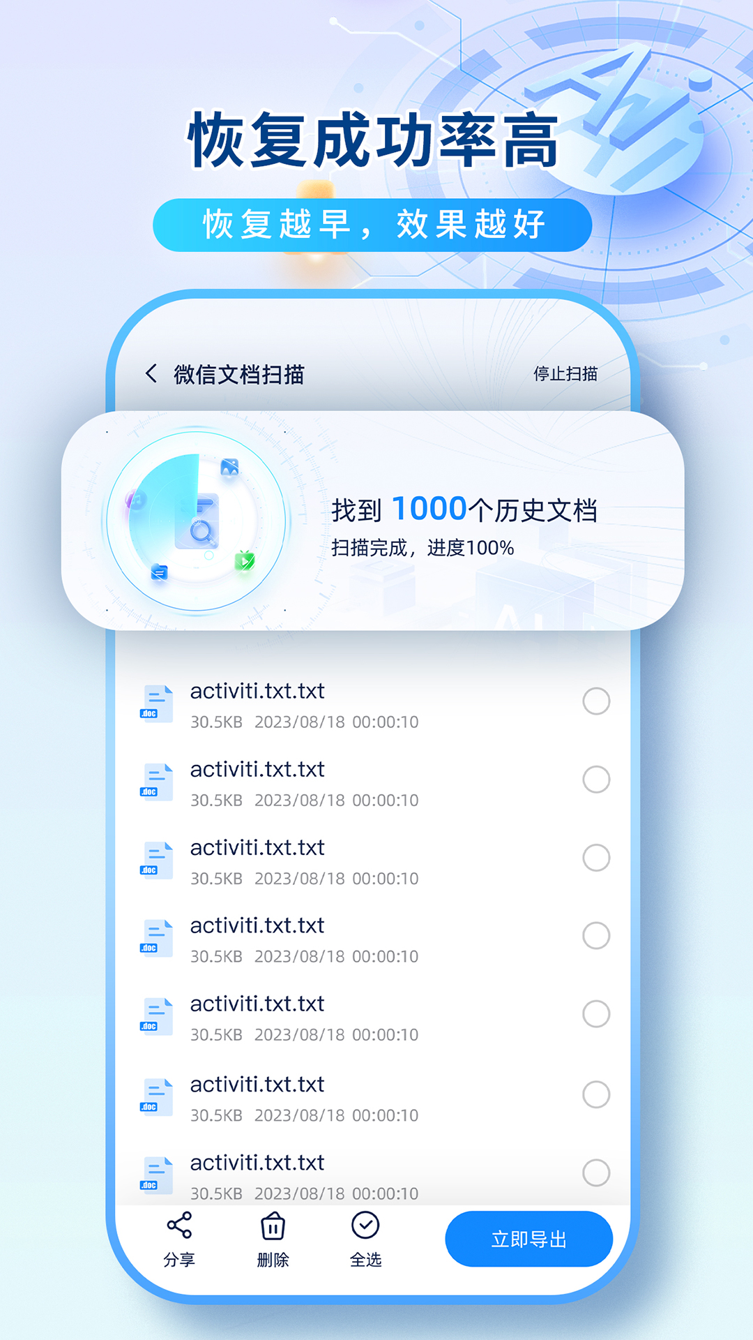 数据恢复机_截图5