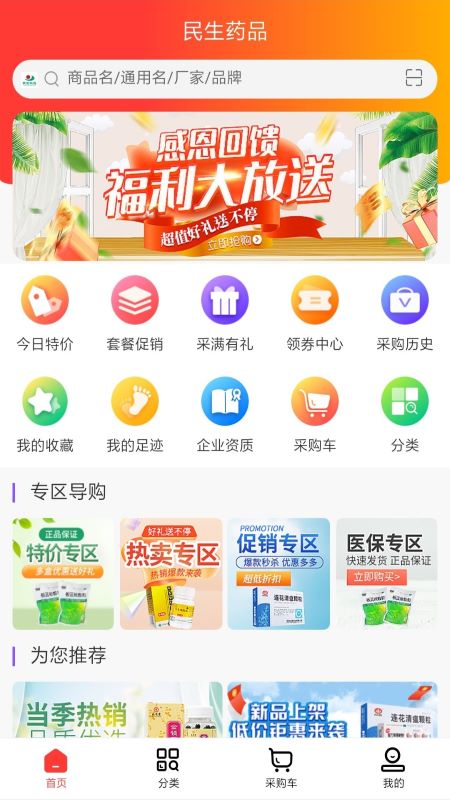 民生药品_截图2