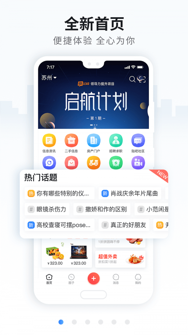 美邻_截图1