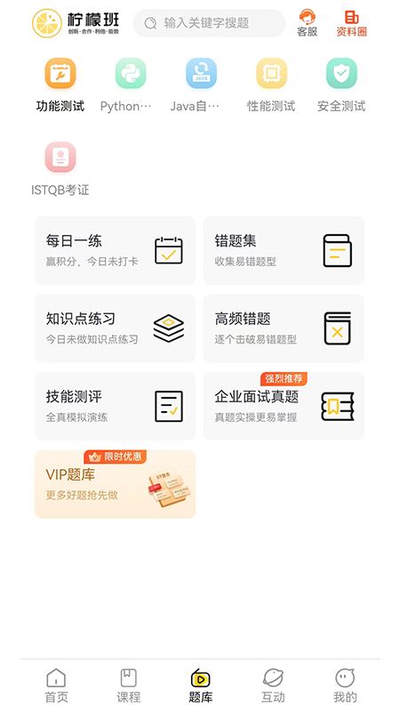 柠檬班_截图3