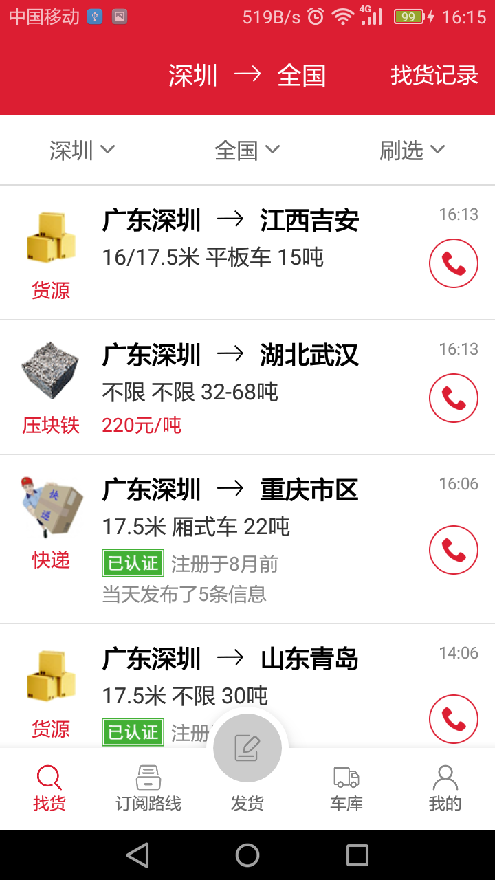 56888一点通货站_截图2