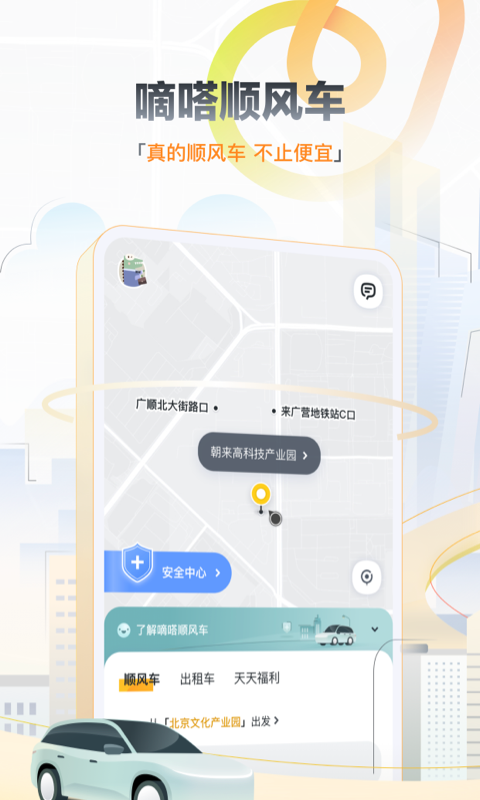 嘀嗒拼车_截图3