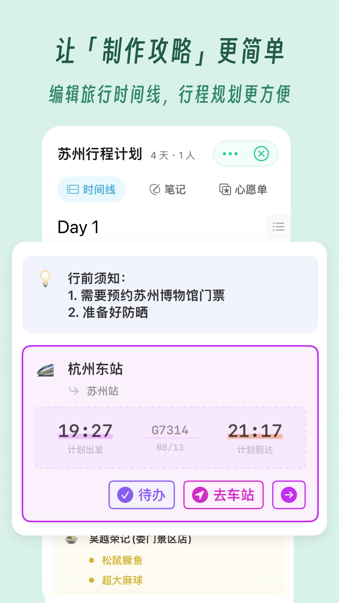 及游册_截图2