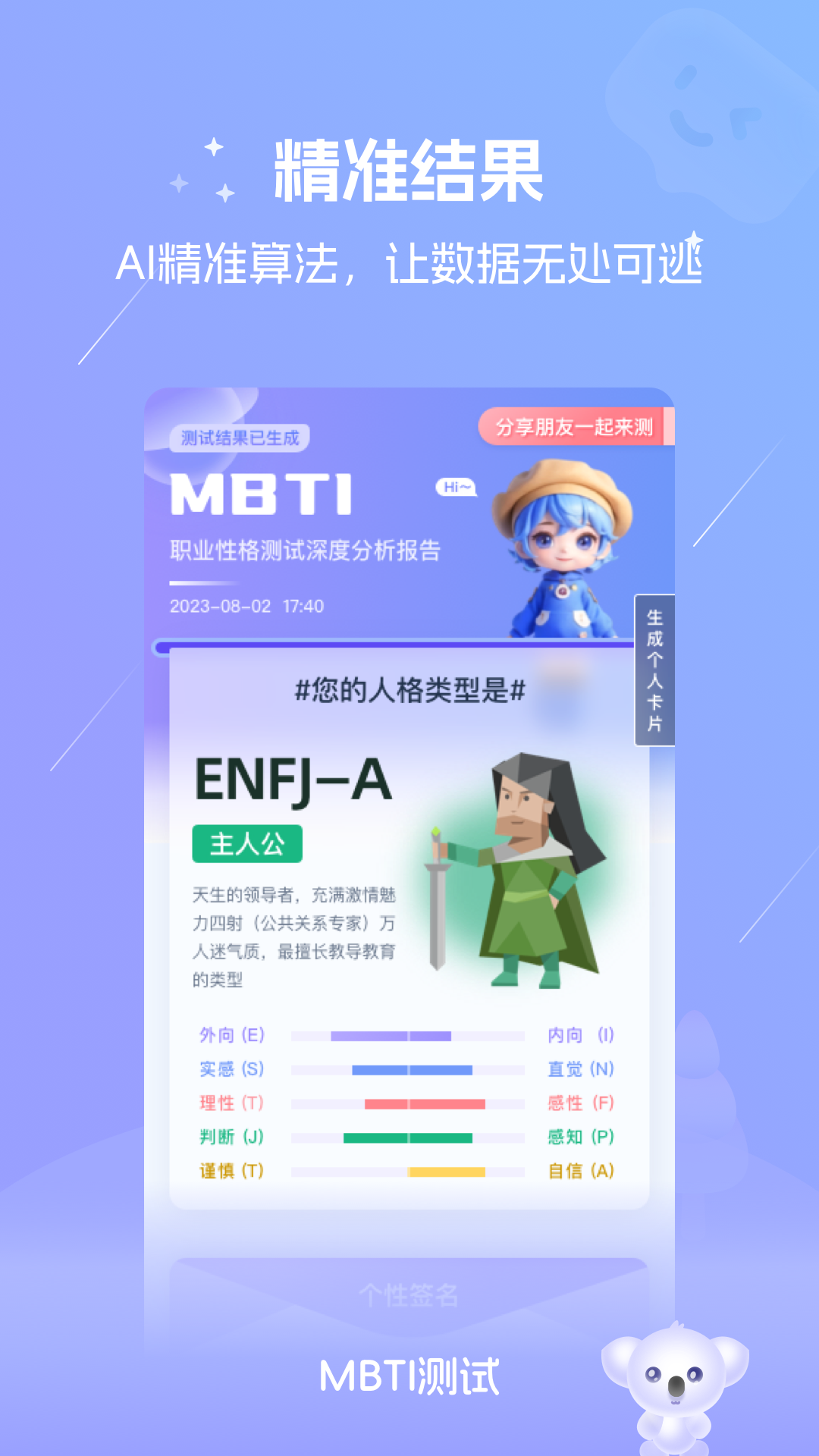 mbti测试_截图3