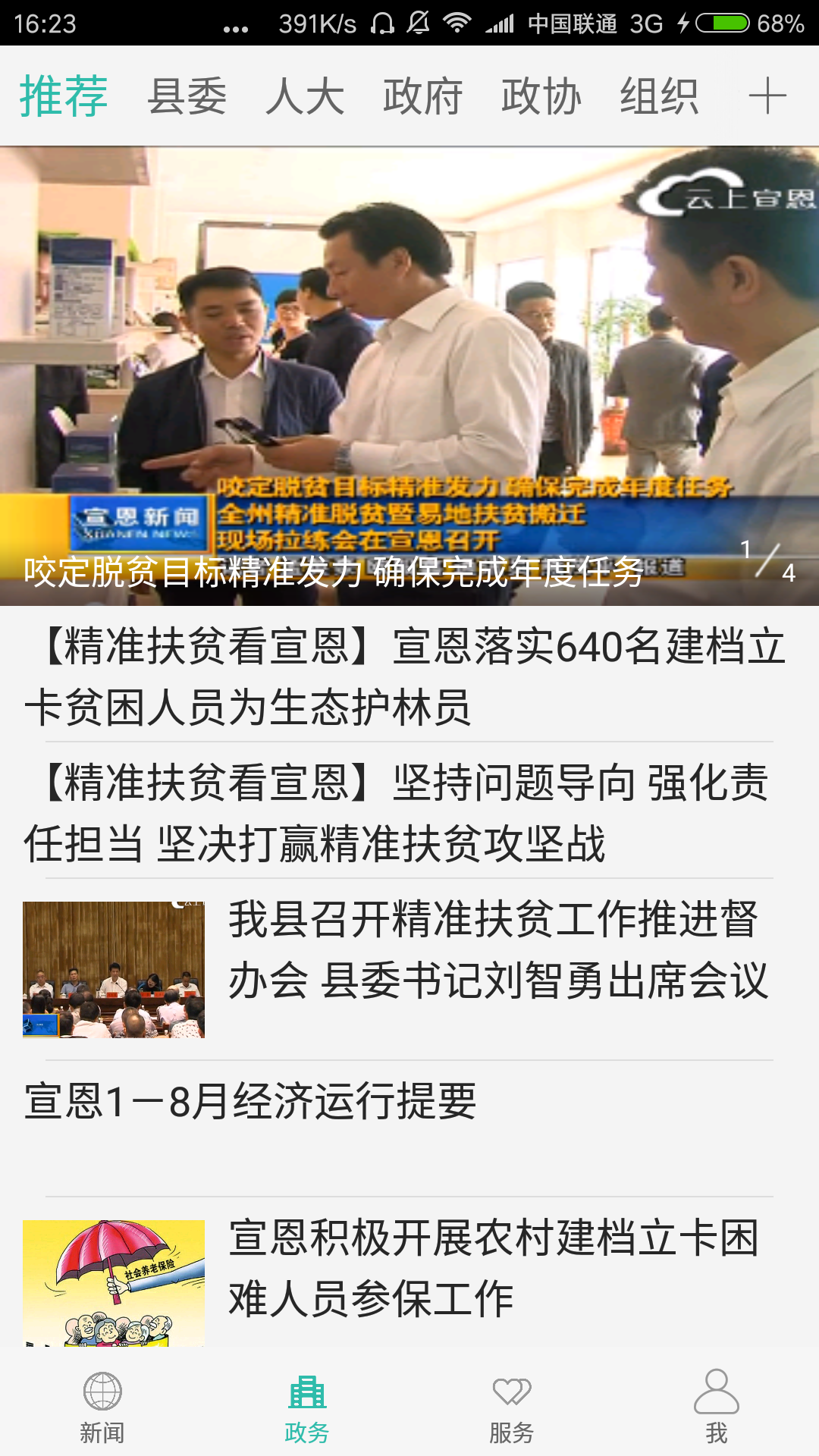 云上宣恩_截图4