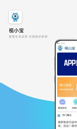 视小宝_截图2