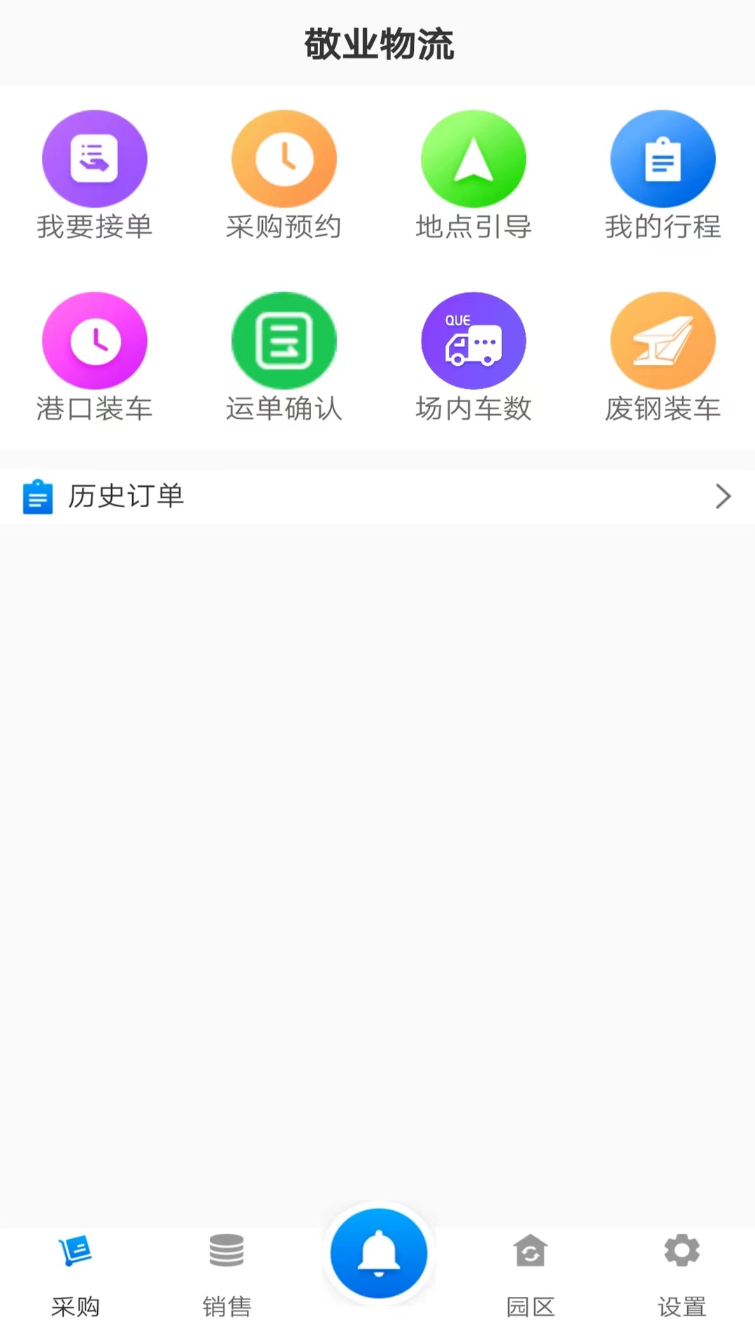 敬业运输司机端_截图2