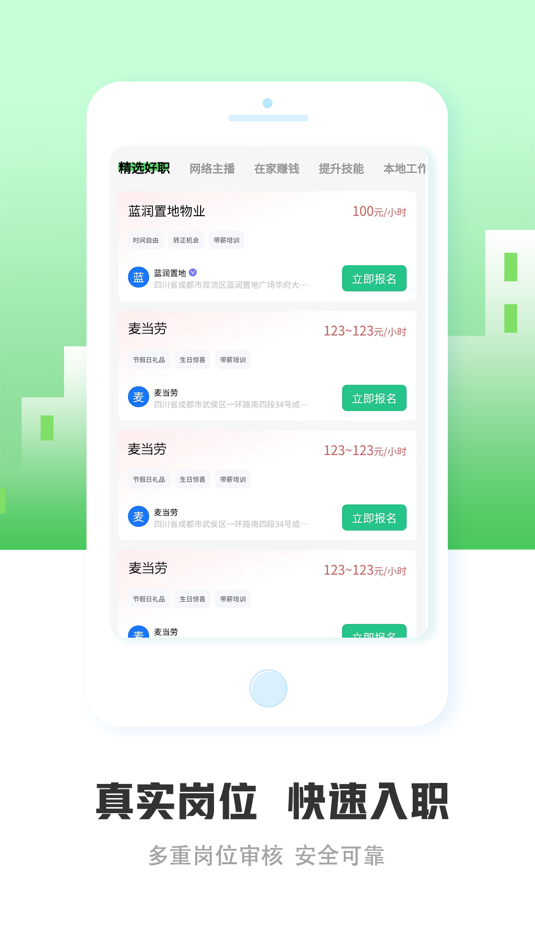 优选兼职_截图3