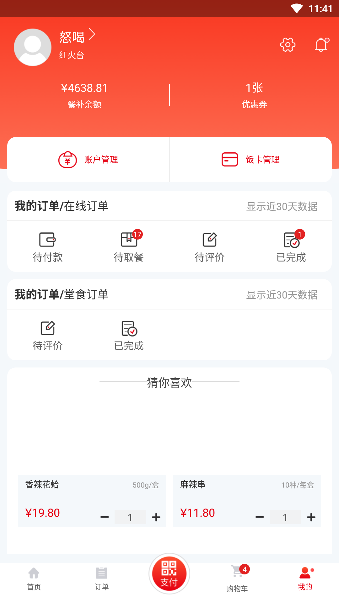 用友餐饮云_截图4