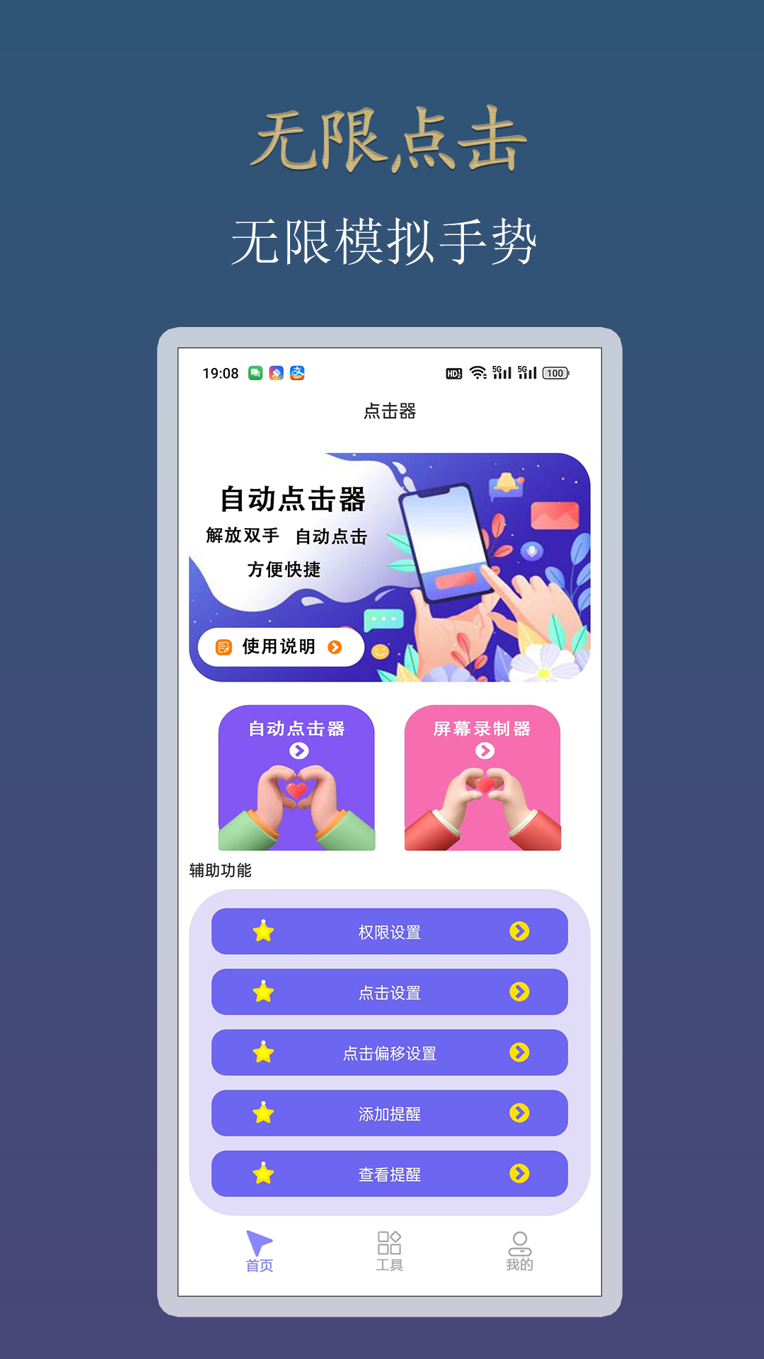 click自动连点器_截图3