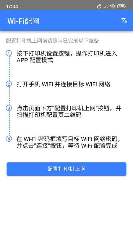 飞鹅wifi配置_截图1