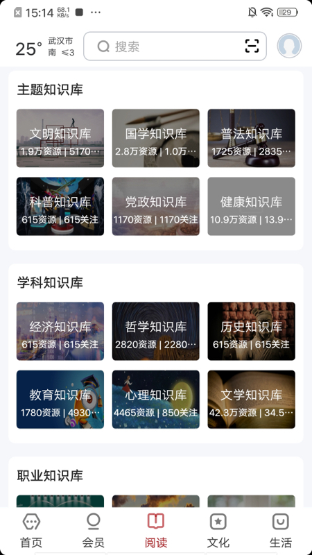 数字武汉_截图4