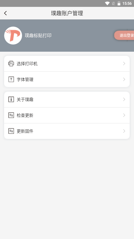 璞趣标贴打印_截图4