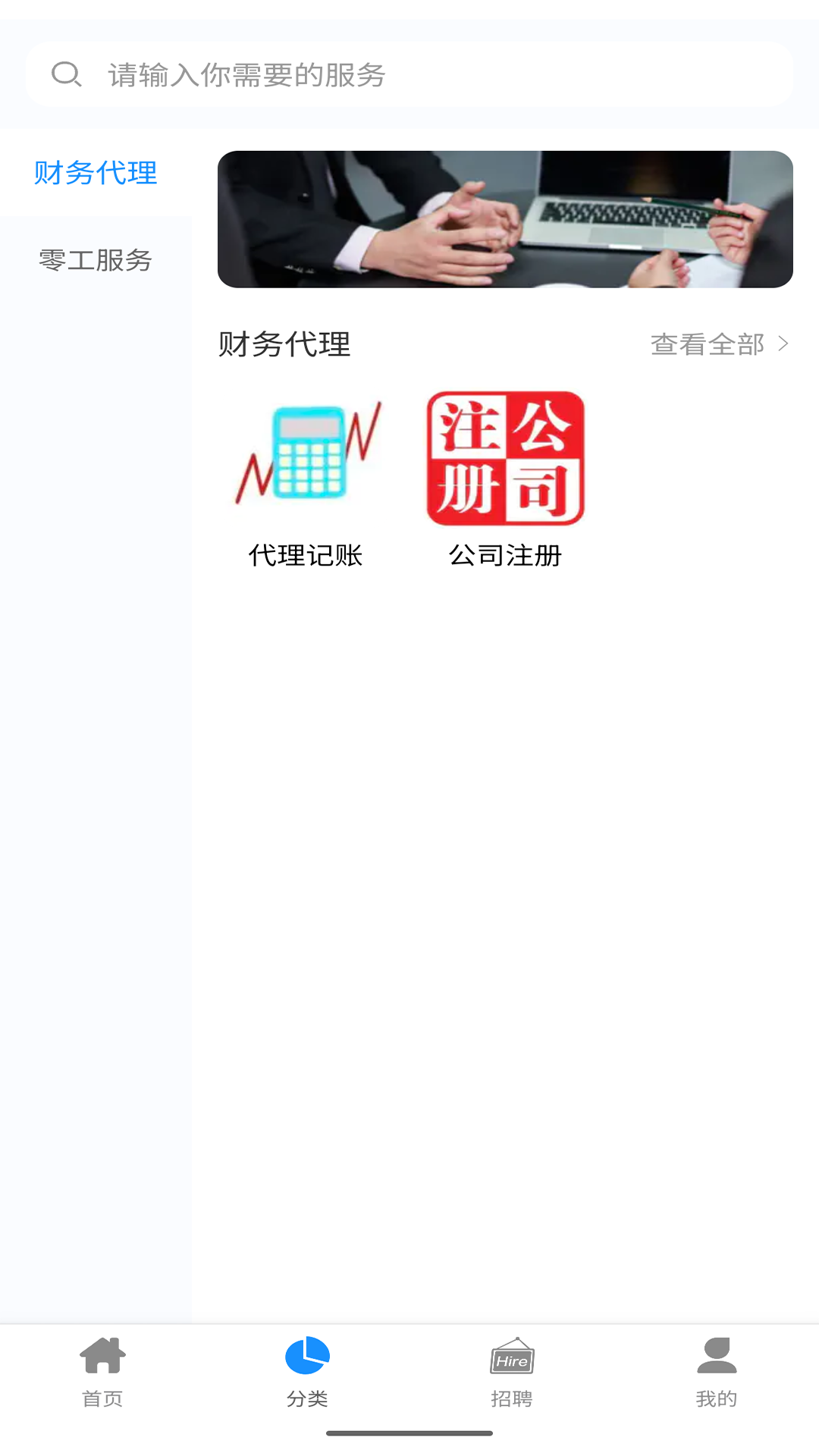 呼呼百应_截图3