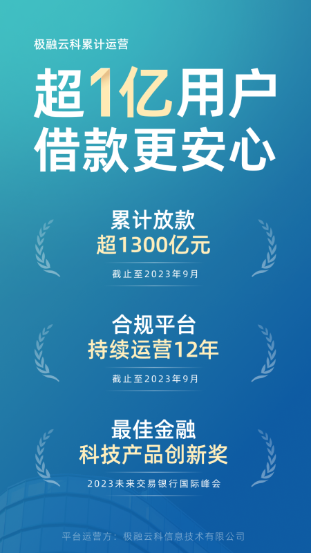极融借款_截图2