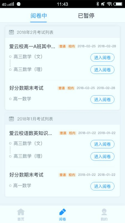 好分数教师版_截图2