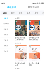 学乐佳校云_截图1
